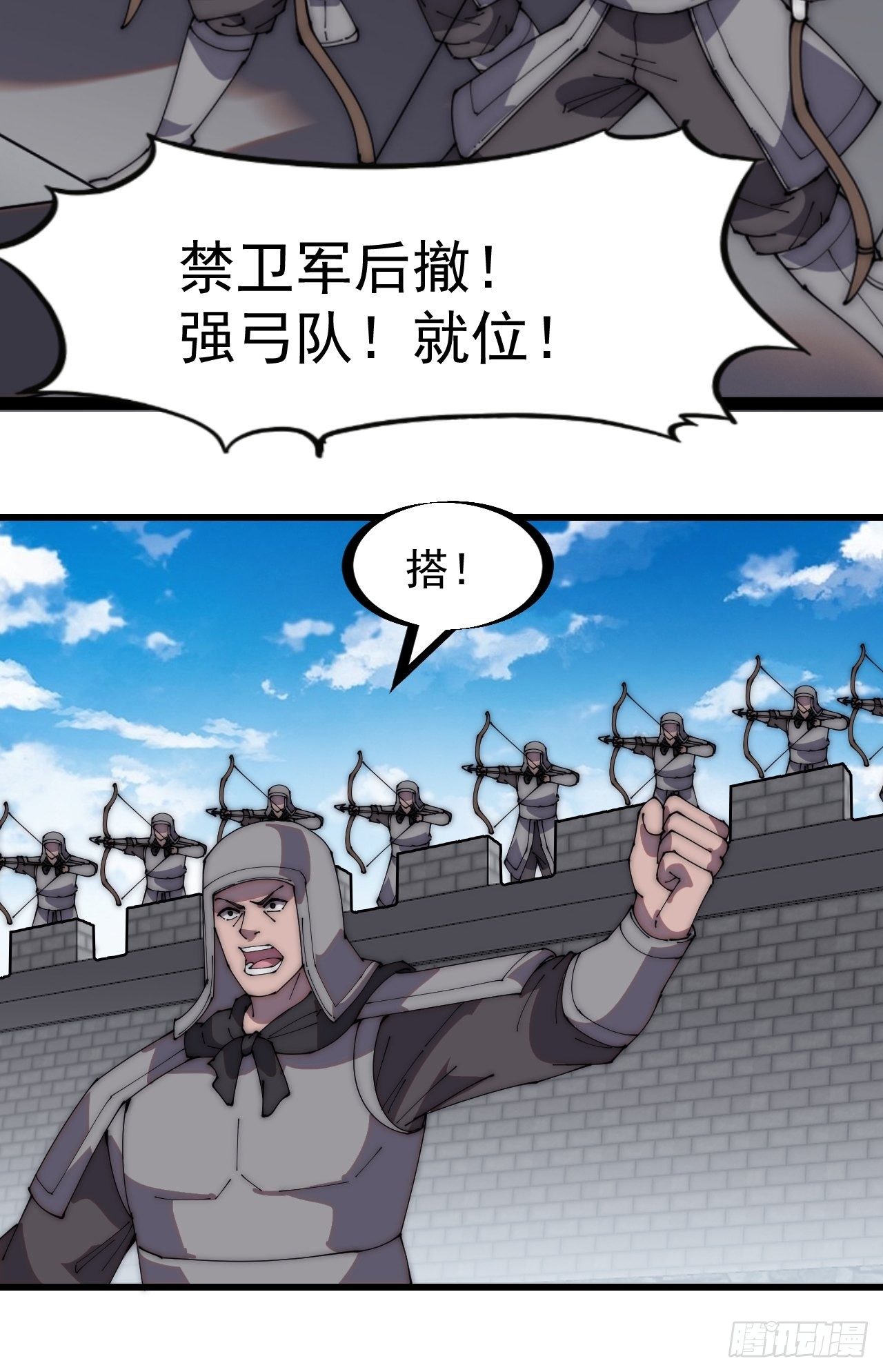 开局一座山漫画,第二百一十九话：书生遇见兵2图