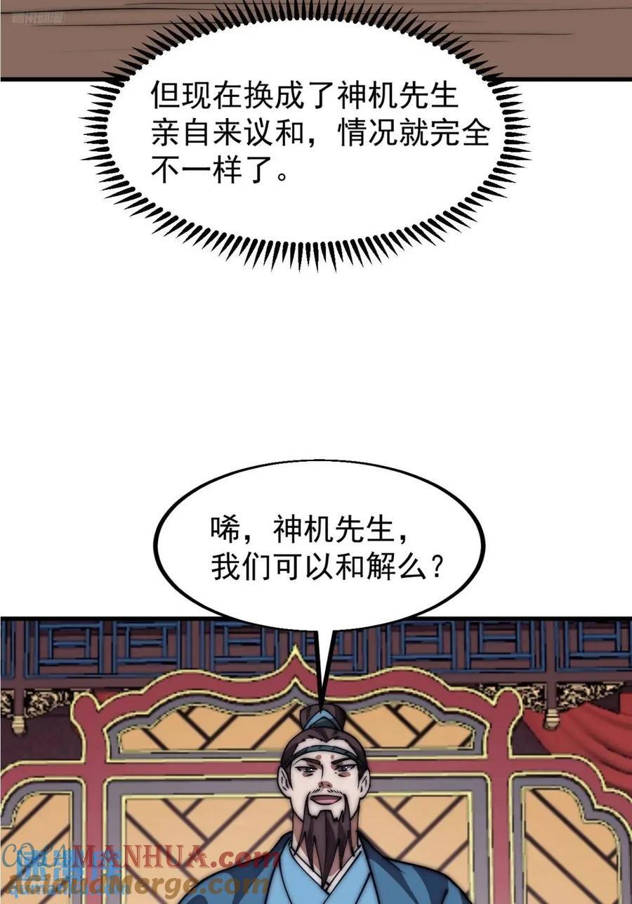 开局一座山免费看漫画,第六百七十六话：大惊失色1图