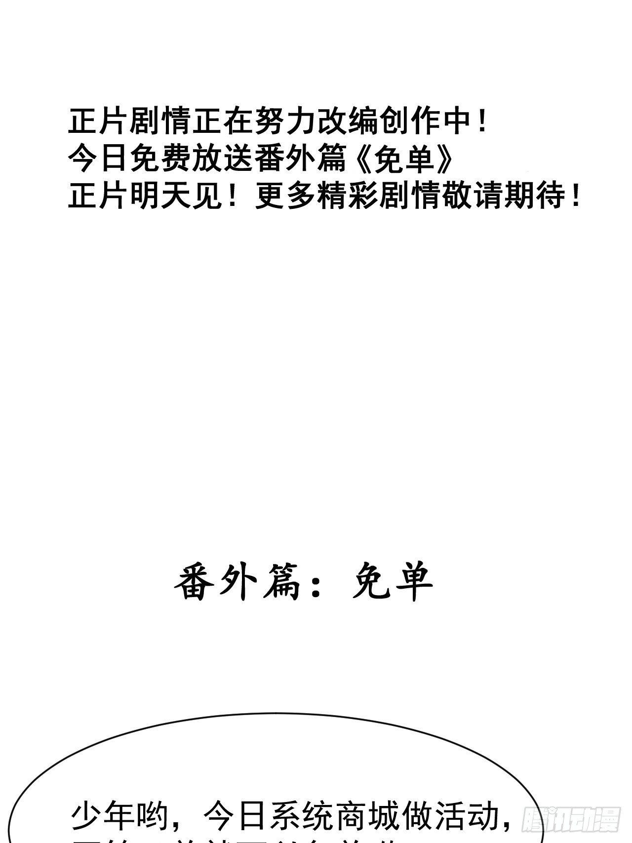 开局一座山免费漫画下拉式在线阅读漫画,番外篇：免单！1图