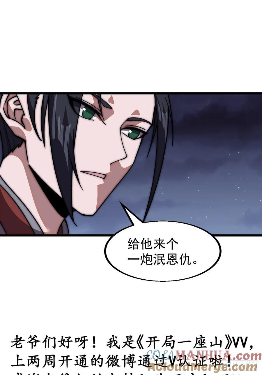 开局一座山免费看漫画,第六百五十四话：劫船2图