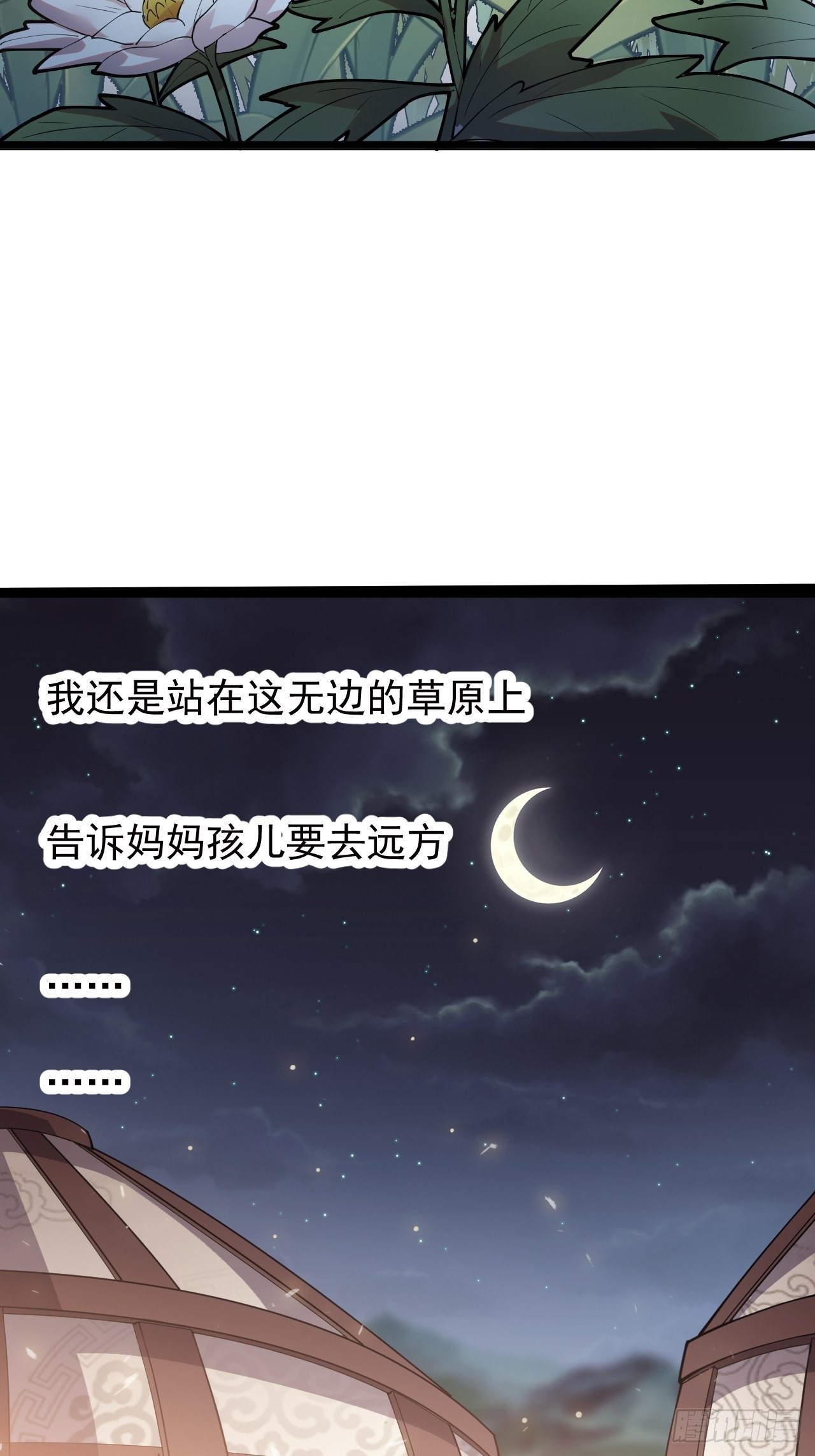 开局一座山免费看漫画,第三百三十七话：银眸的过去2图