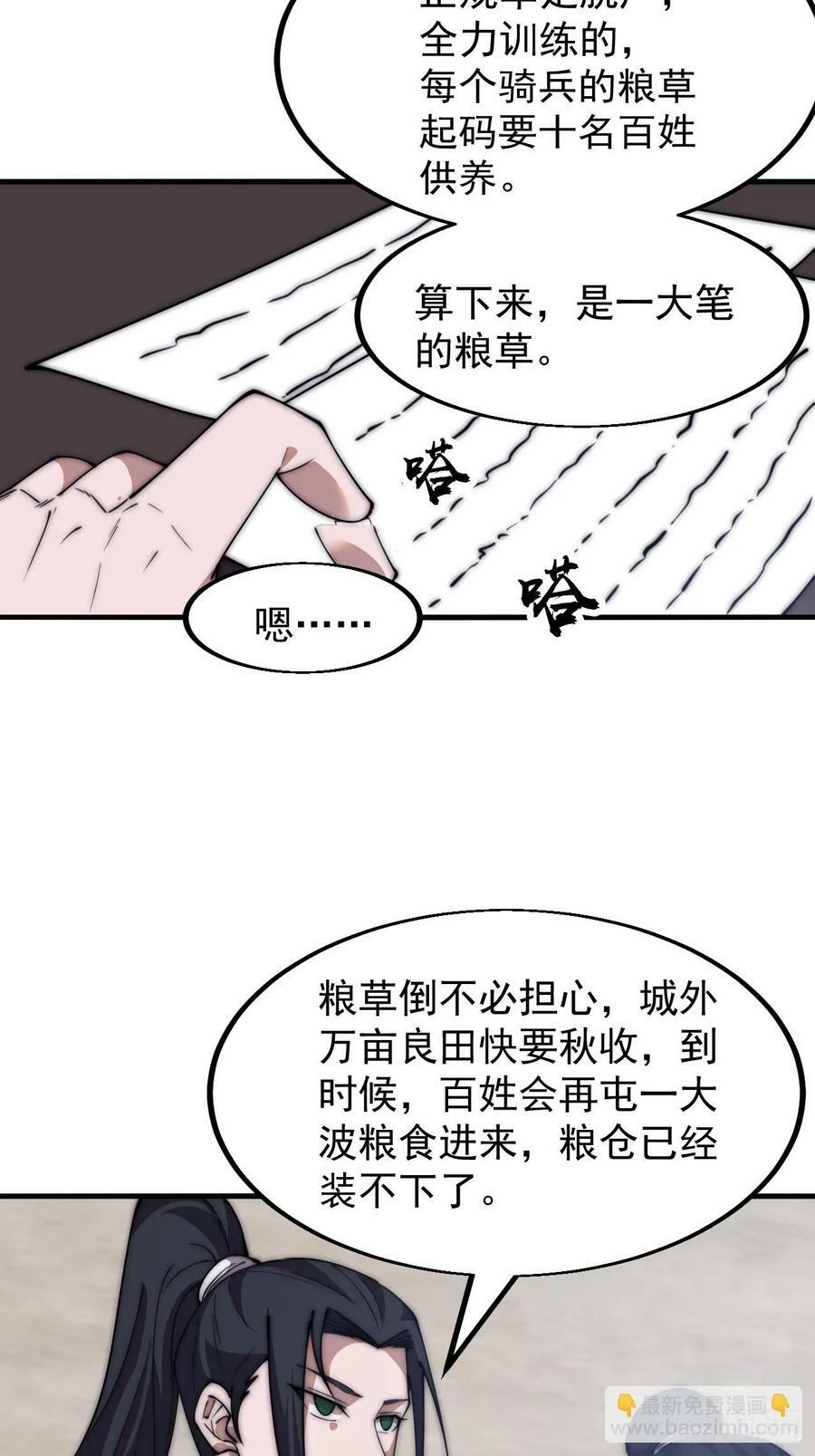 开局一座山漫画,第六百零七话：肥豹合璧2图