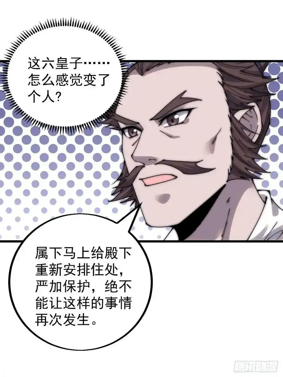 开局一座山免费看漫画,第四百二十一话：被抓2图