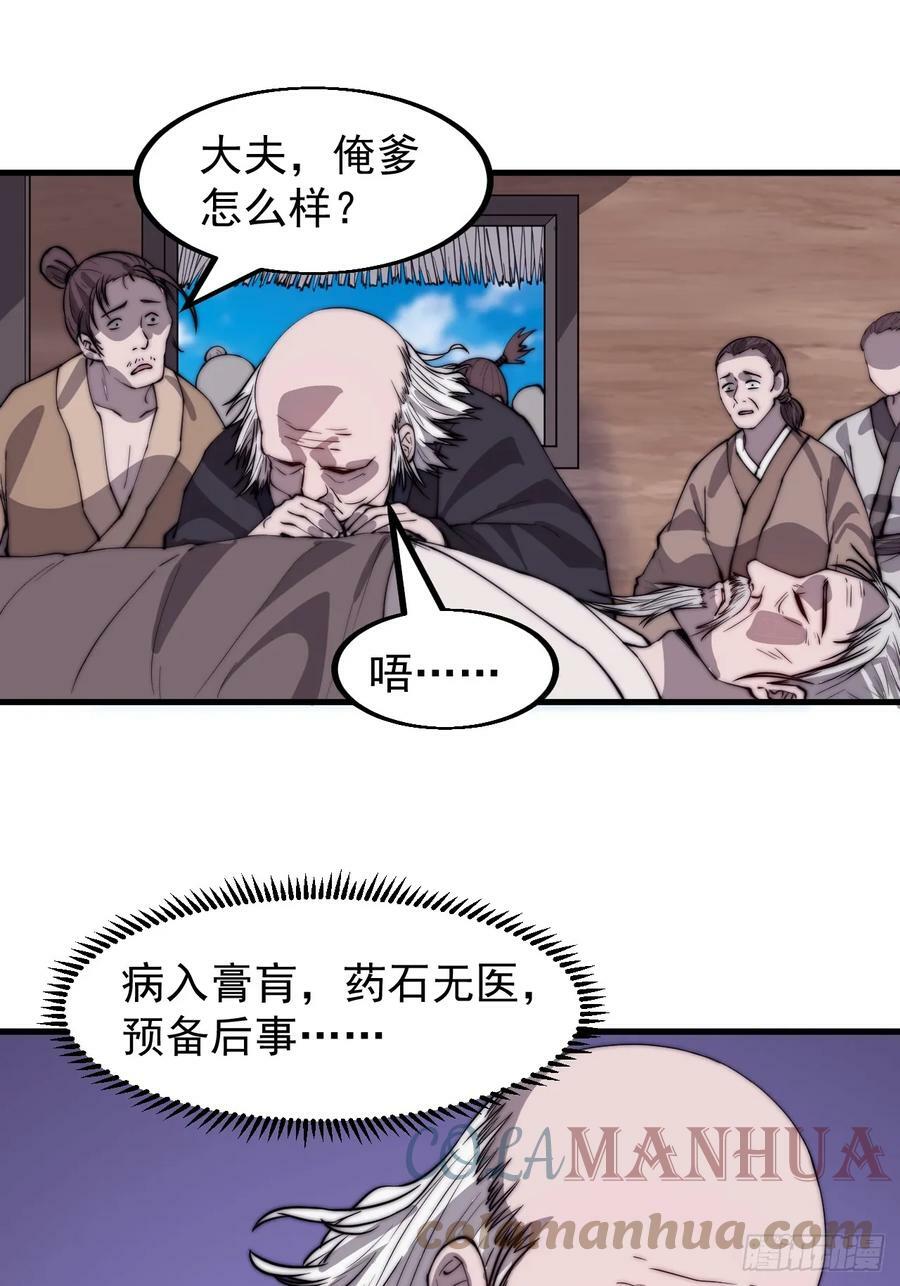 开局一座山百科漫画,第五百二十五话：重回故居1图