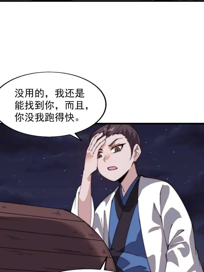 开局一座山免费看漫画,第822话 ：追寻何物1图
