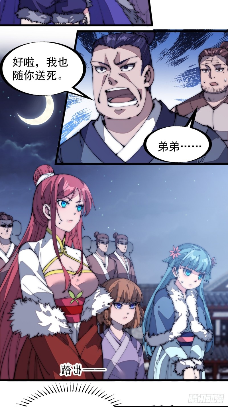 开局一座山漫画,第一百三十一话：五千兄弟一起走1图