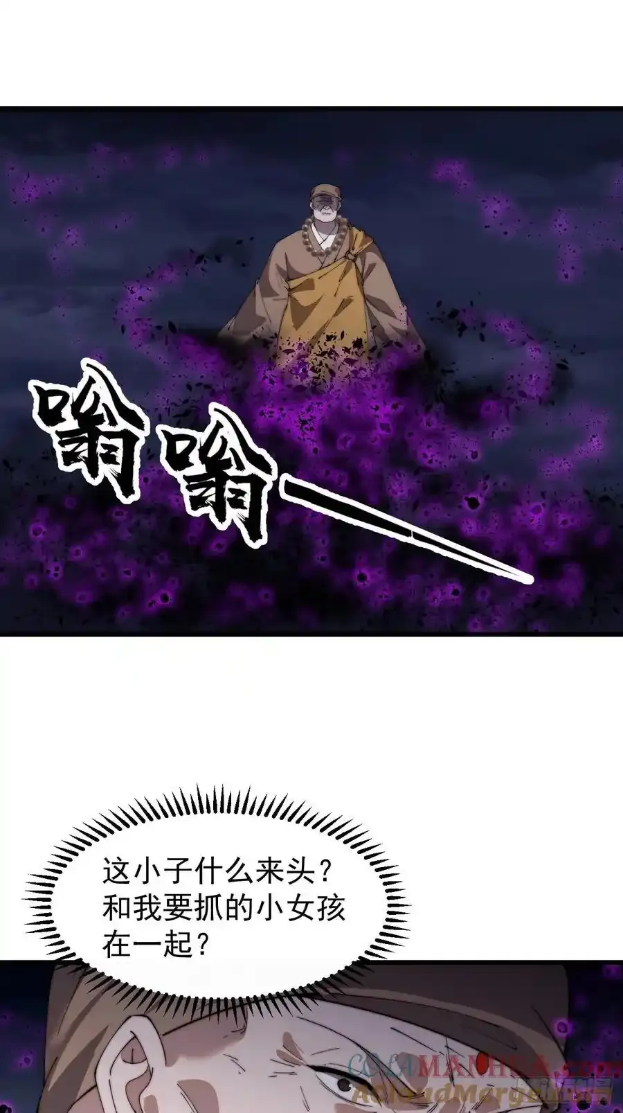 开局一座山免费看漫画,第七百四十六话：挑衅1图