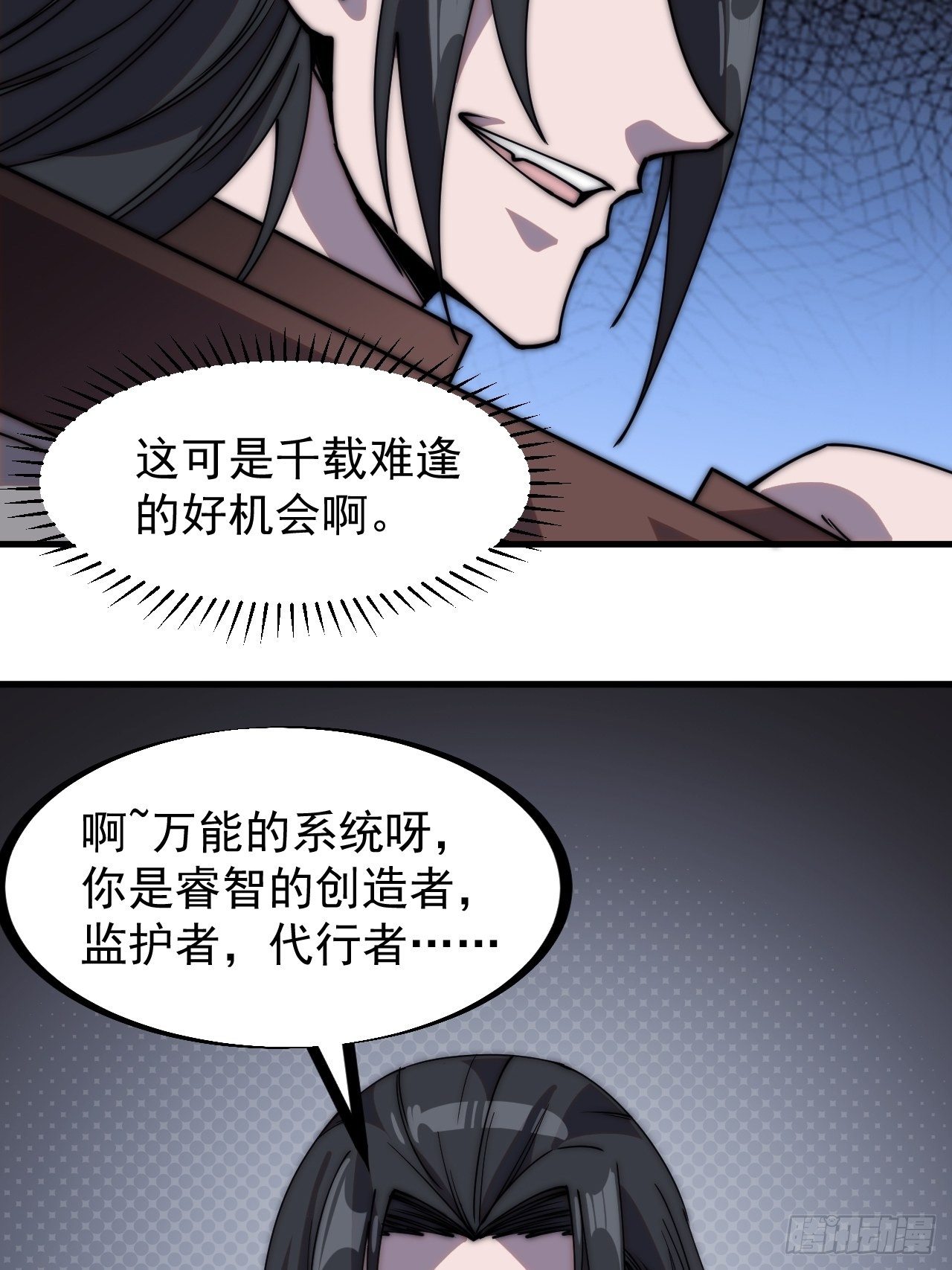 开局一座山免费看漫画,第二百三十二话：今夜长安不设防2图