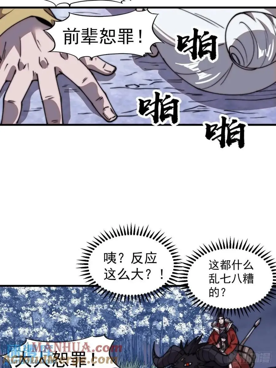 开局一座山免费看漫画,第七百零八话：九品芝麻官2图