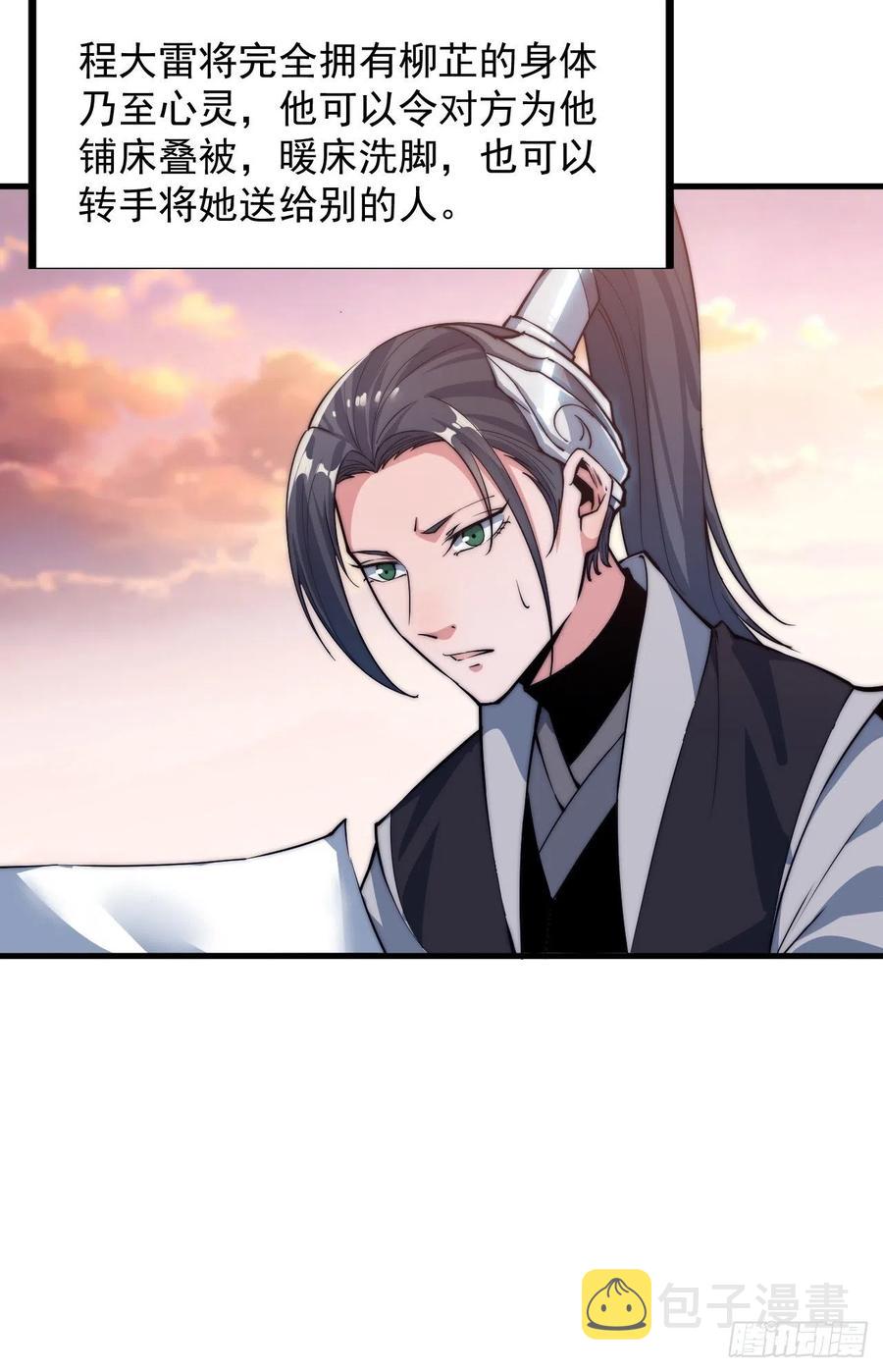 开局一座山免费看漫画,第四十三话：真正的厚黑学2图