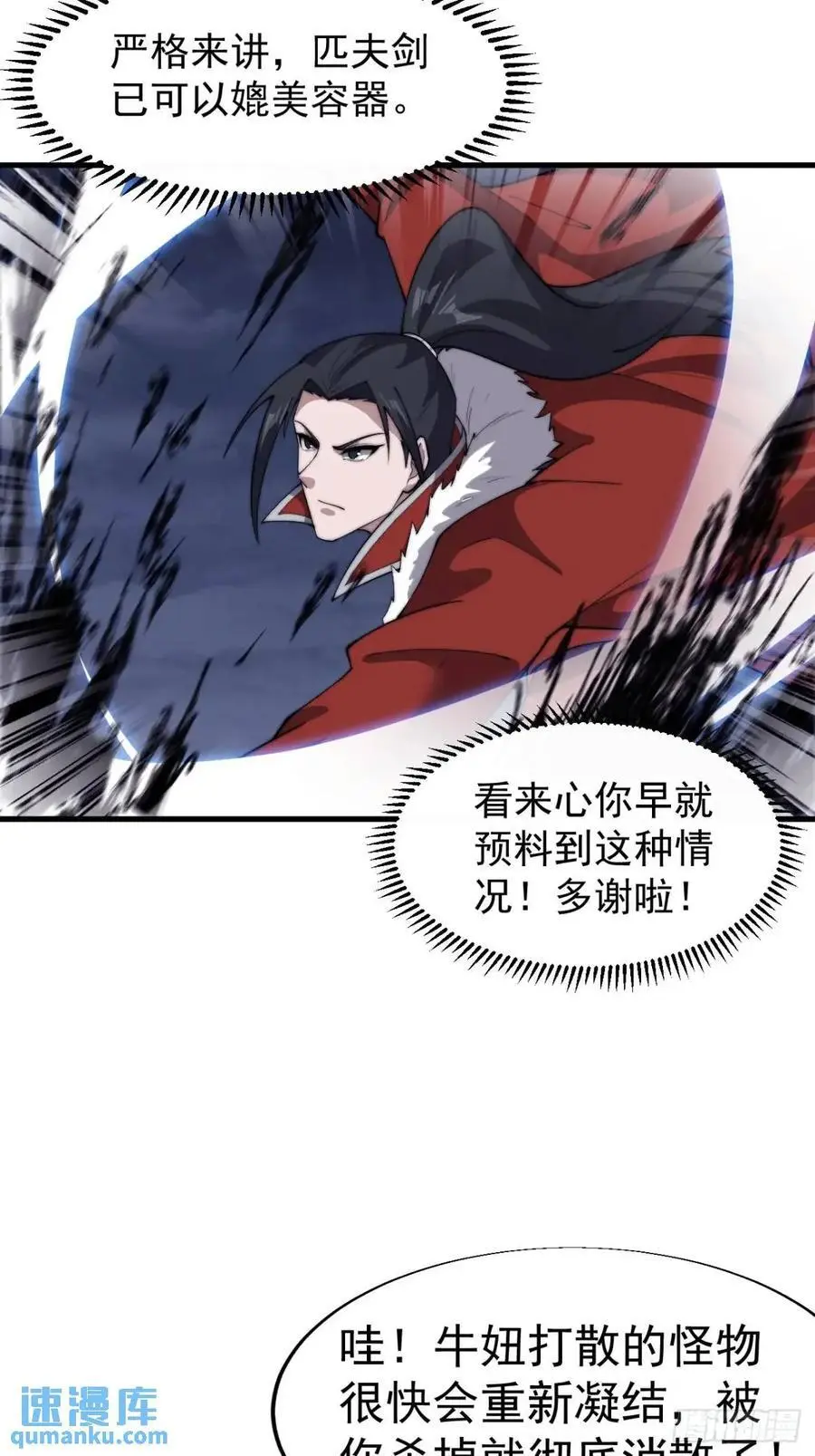 开局一座山漫画,第七百一十六话：火药轰炸2图