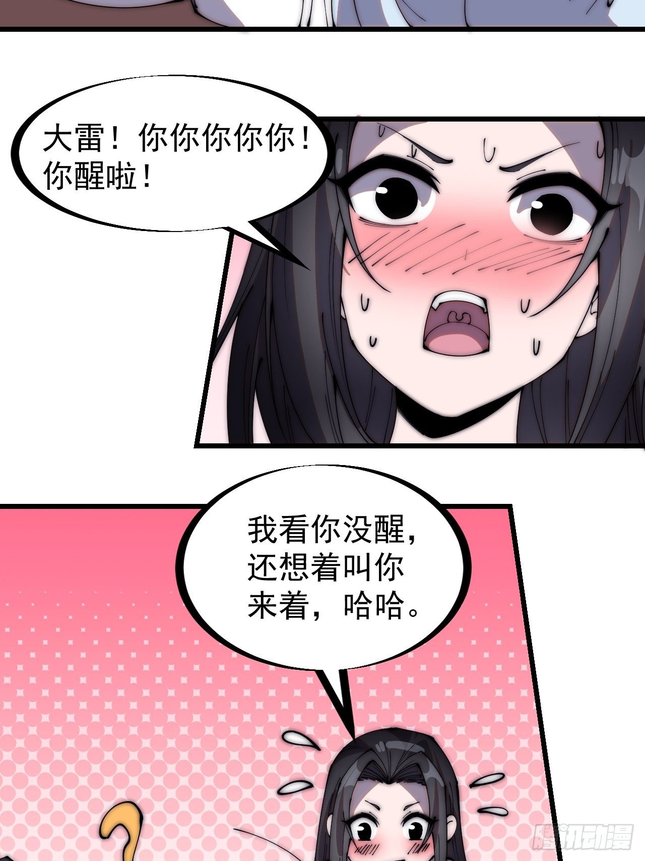 开局一座山漫画,第二百五十九话：系统代练2图