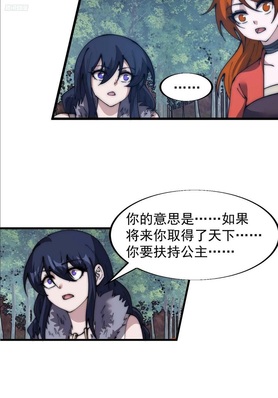 开局一座山漫画,第五百九十话：今晚月色真美2图
