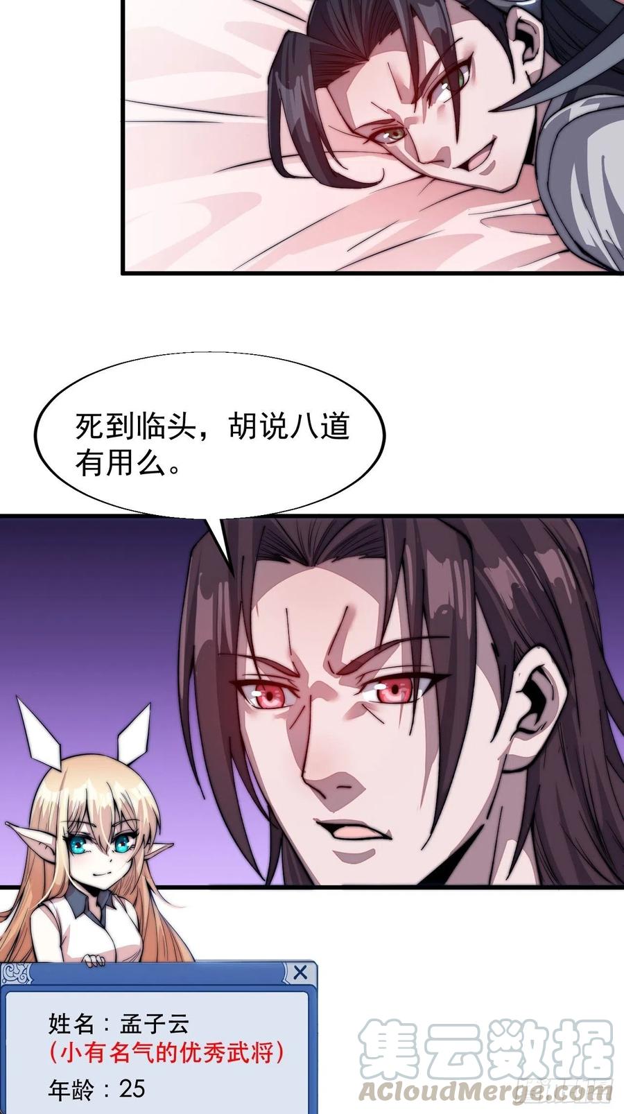 开局一座山漫画,第三十五话：城中第一花魁2图