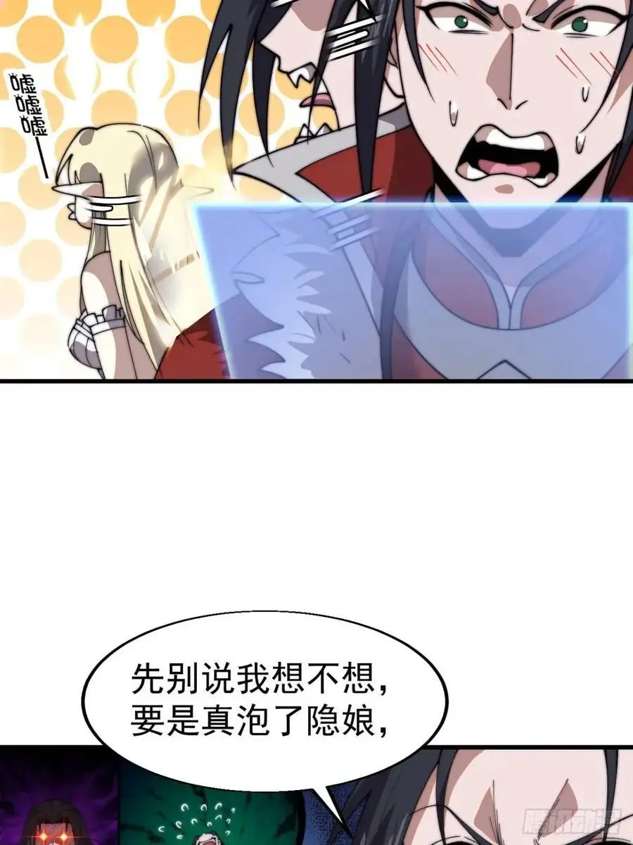 开局一座山免费看漫画,第七百三十话：听月杀心2图