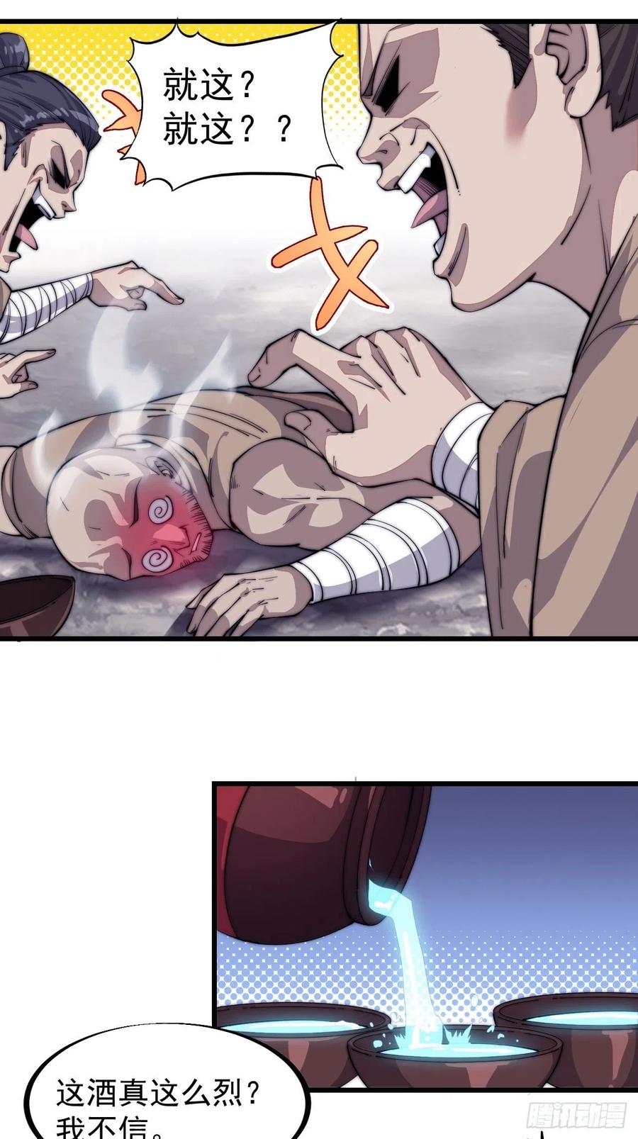 开局一座山免费看漫画,第五十四话：十碗不过岗2图