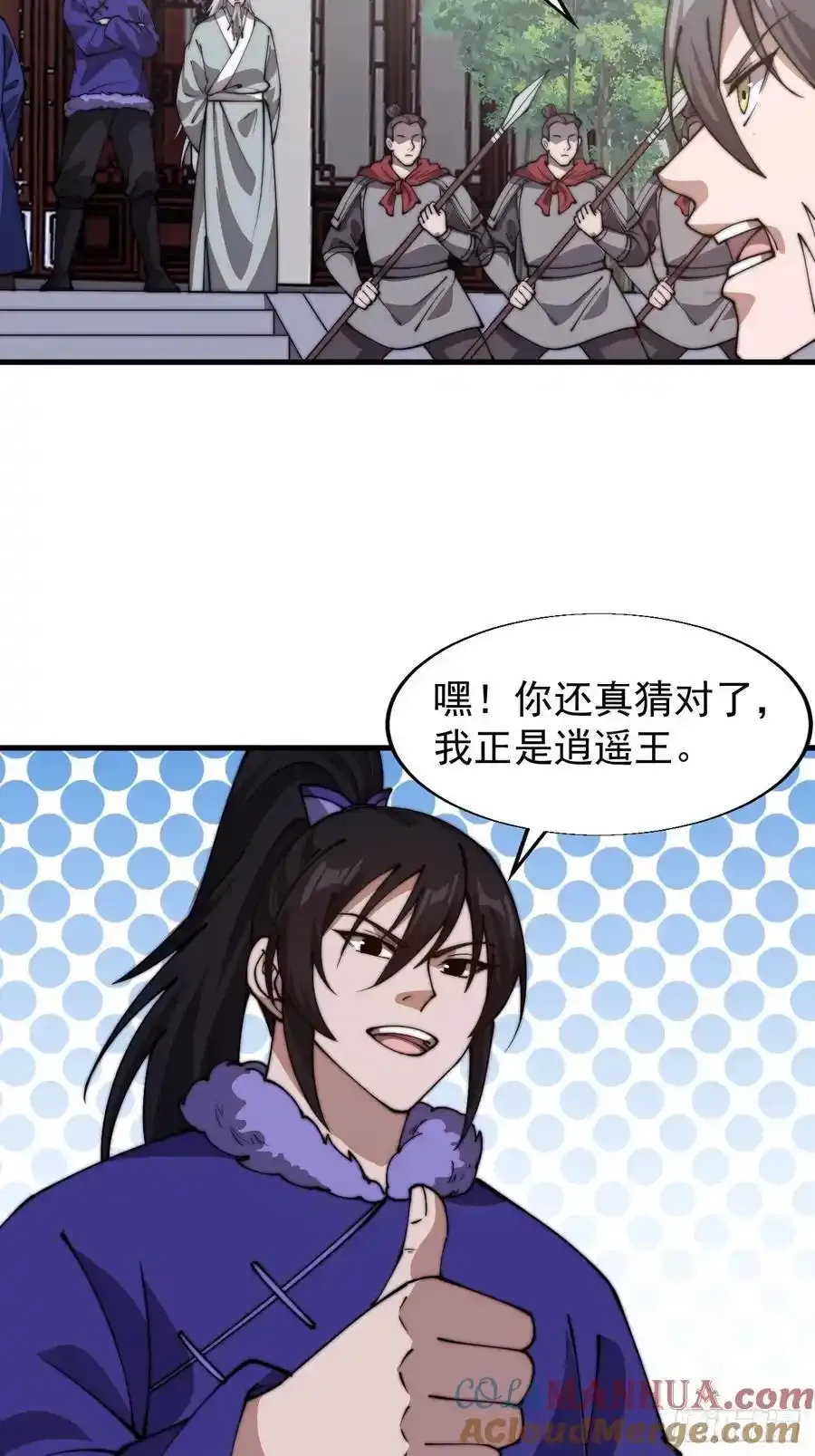 开局一座山漫画,第七百五十二话：投靠1图