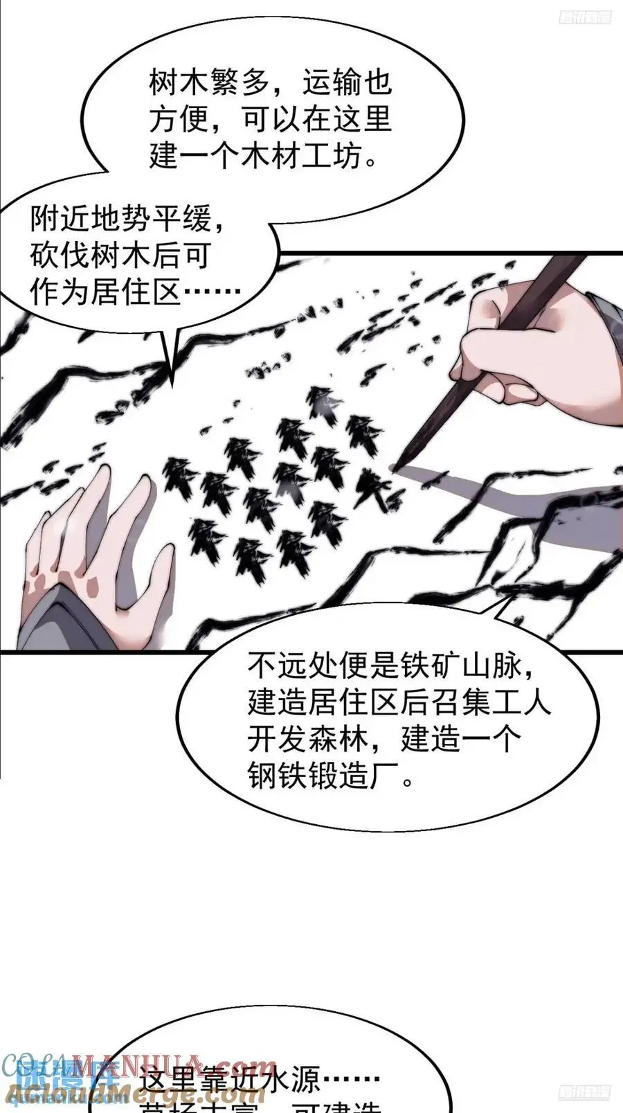 开局一座山男主娶了几个老婆漫画,第六百九十七话：交谈1图