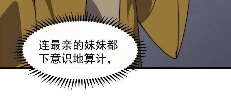 开局一座山漫画,第833话 ：多年不见2图