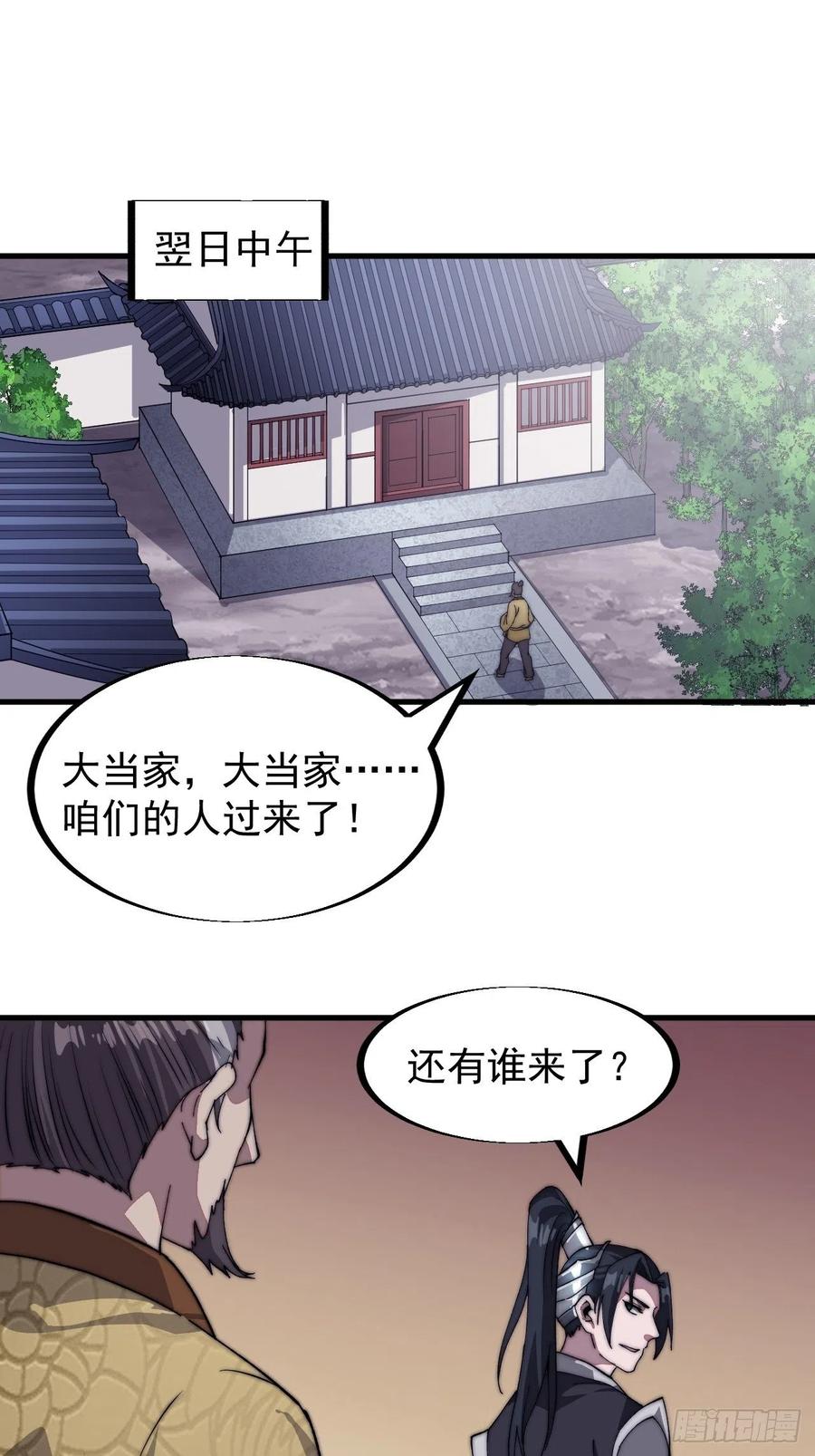 开局一座山2在线观看全集免费播放漫画,第三十七话：苏樱的心事2图