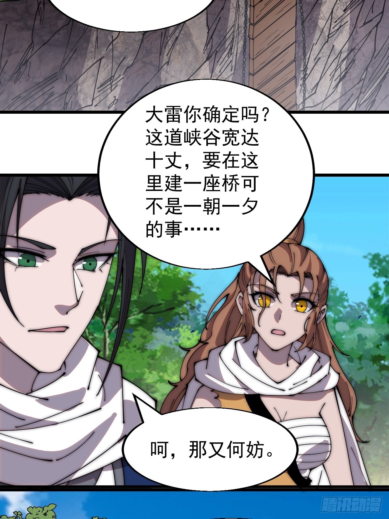 开局一座山漫画漫画,第三百三十一话：建桥1图