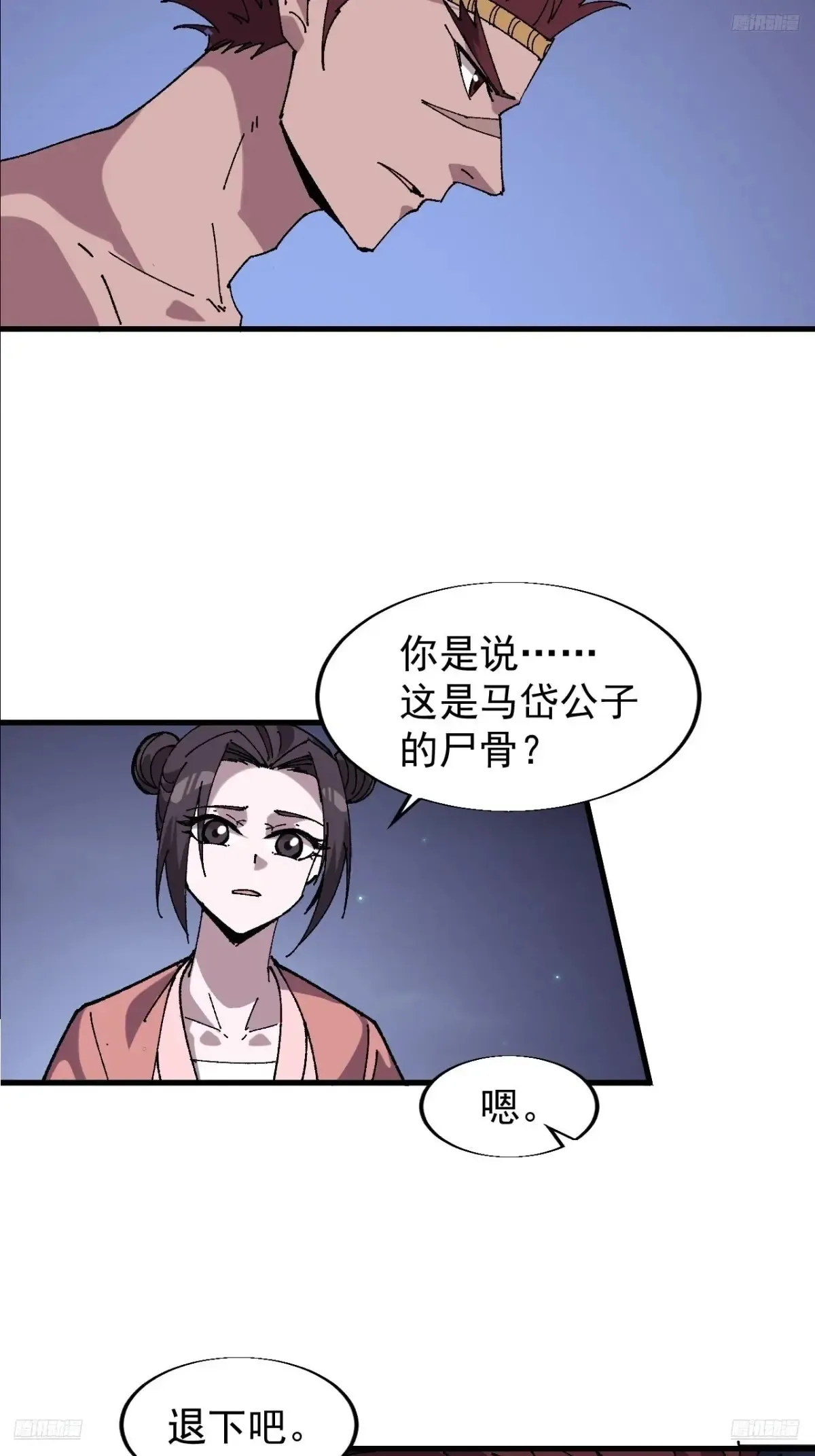 开局一座山小说蛤蟆大王免费阅读漫画,第七百九十二话：新装备1图