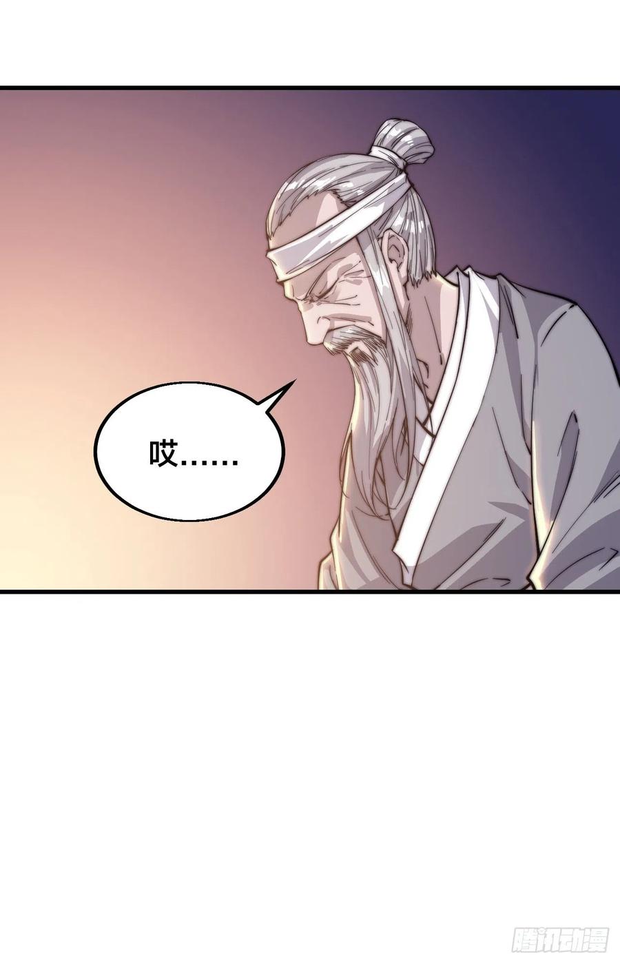 开局一座山免费看漫画,第四十二话：讨吃不如摔碗2图