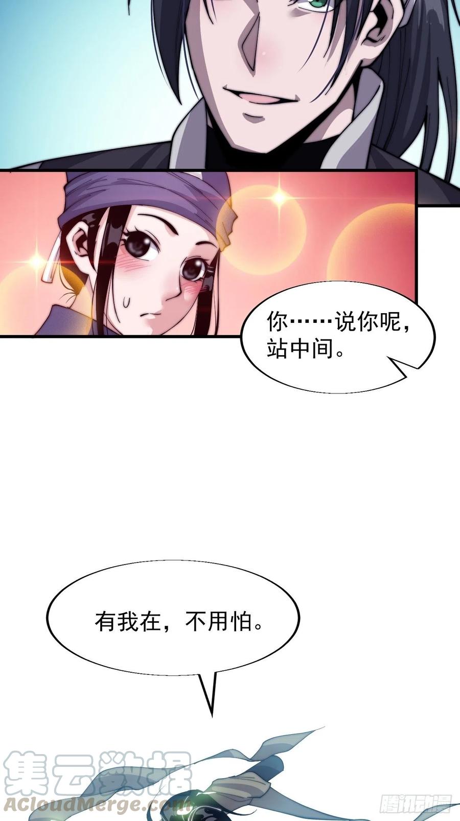开局一座山免费看漫画,第二十四话：恶名远播2图