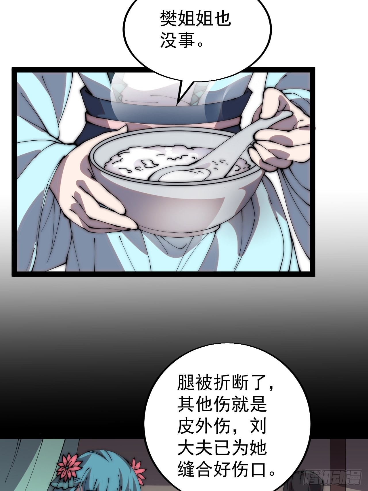 开局一座山漫画,第三百九十六话：崔家之子1图
