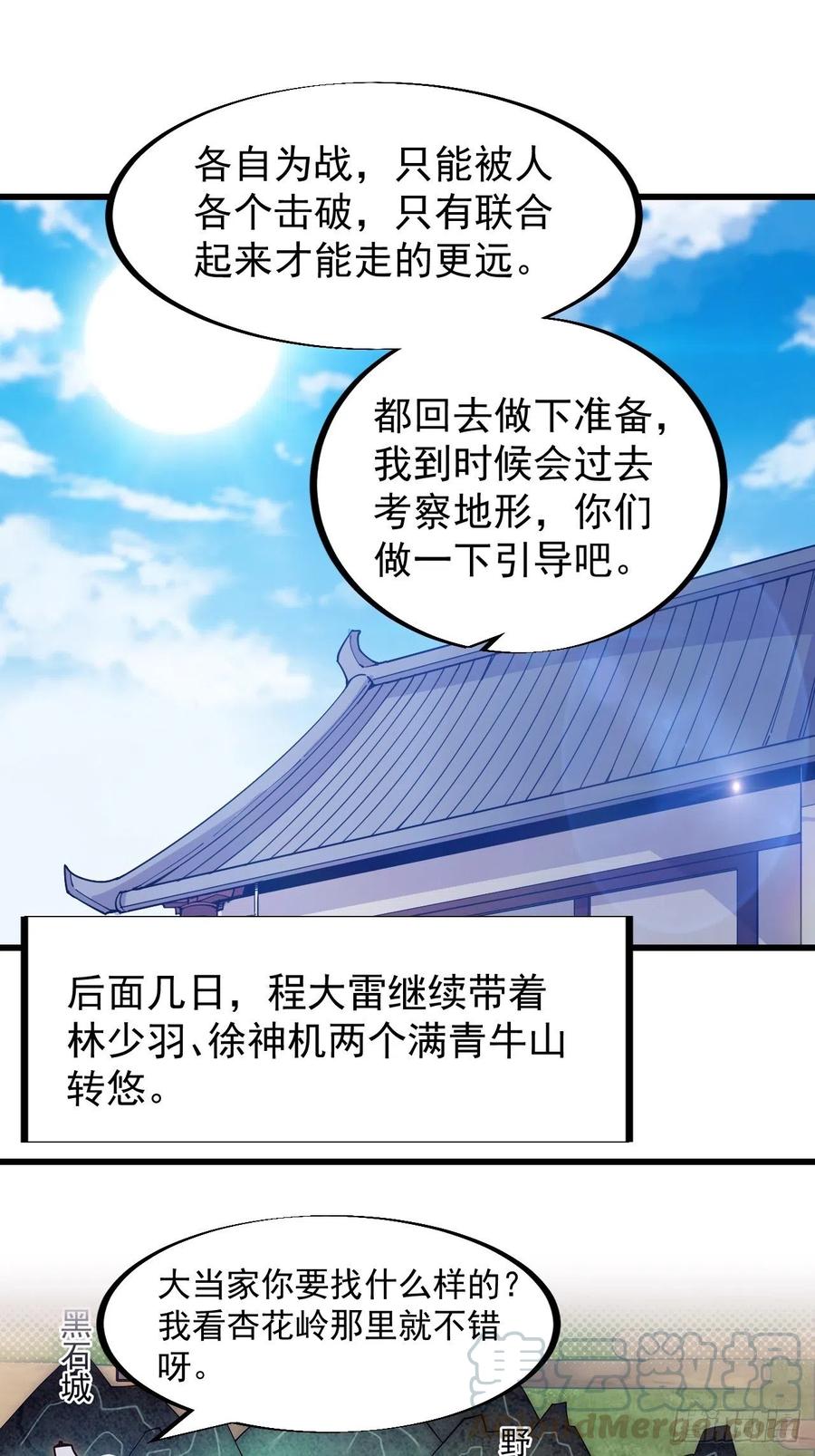 开局一座山免费漫画下拉式在线阅读漫画,第九十八话：三级山寨建设1图