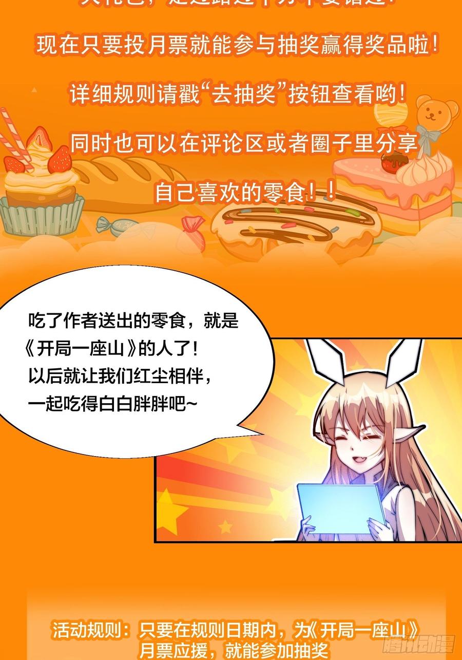 开局一座山漫画,第七十二话：且看满城红袖招2图
