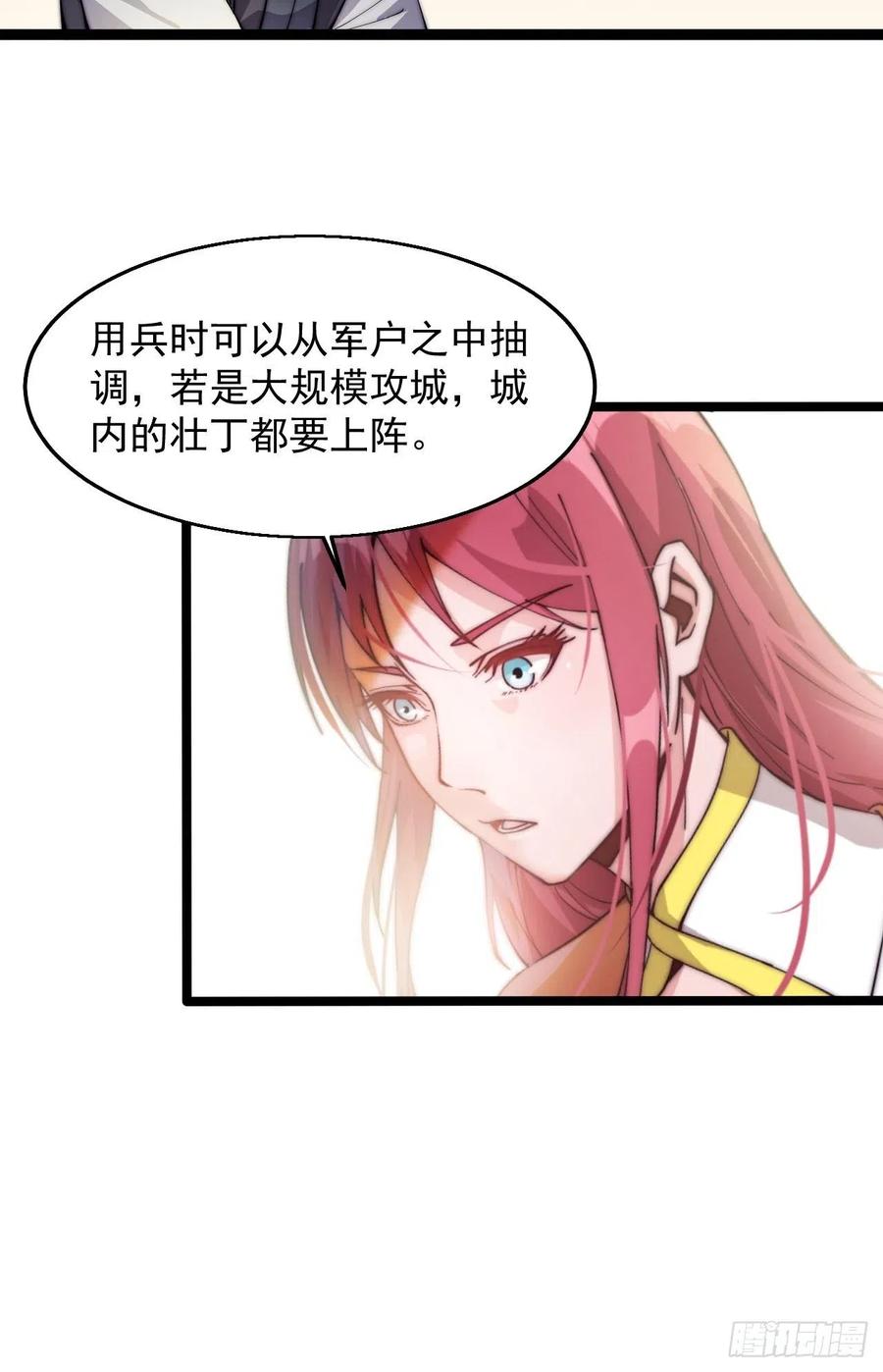 开局一座山漫画,第八话：帝国黑虎2图