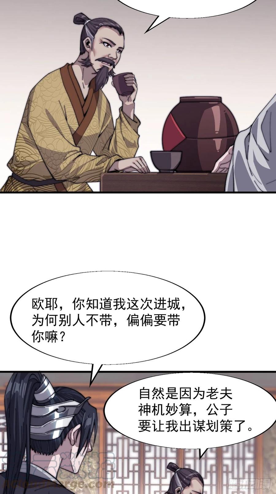 开局一座山漫画,第三十三话：江湖一日游1图