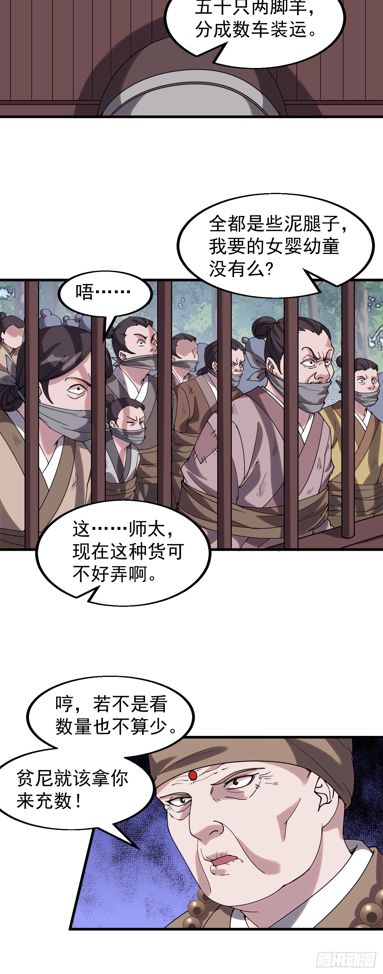 开局一座山免费看漫画,第四百九十一话：听月庵的交易2图