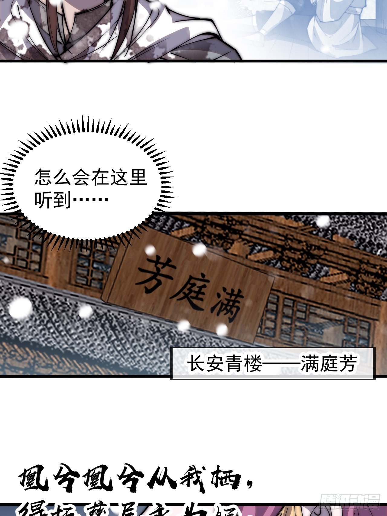开局一座山免费看漫画,第四百三十四话：乱世开启1图