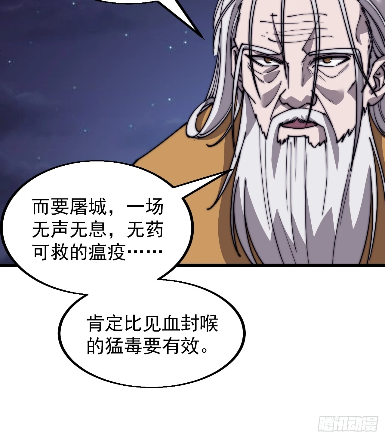 开局一座山免费看漫画,第四百九十八话：下山赴死2图