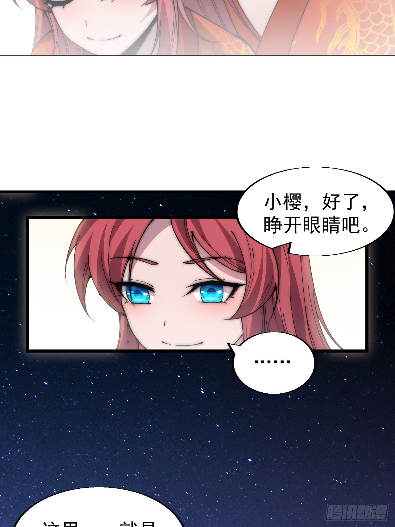 开局一座山漫画,第三百七十话：心与苏樱2图