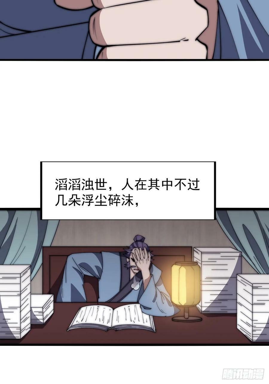 开局一座山免费看漫画,第六百二十话：浮沉碎沫2图