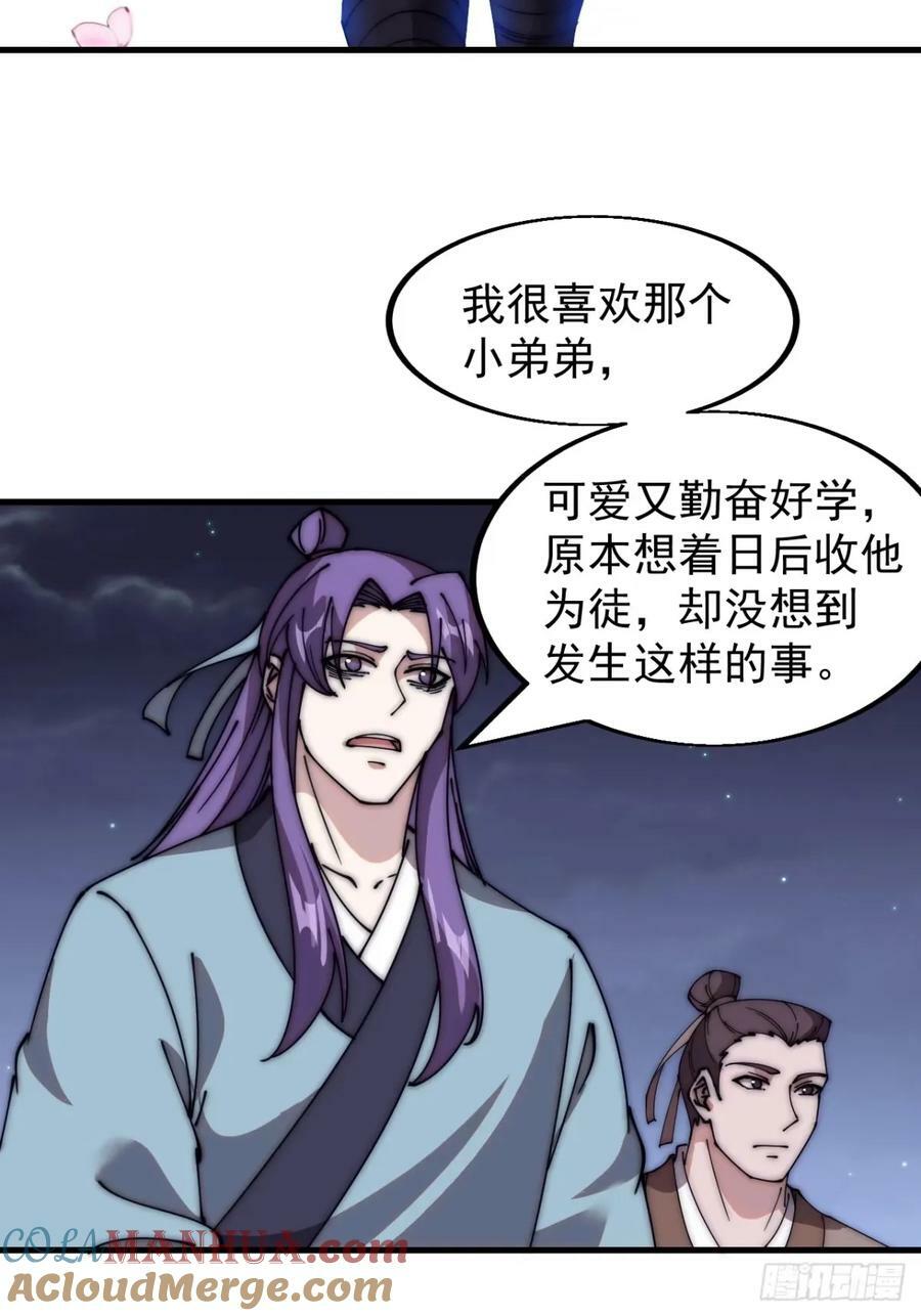 开局一座山免费看漫画,第五百五十五话：桃花落尽2图