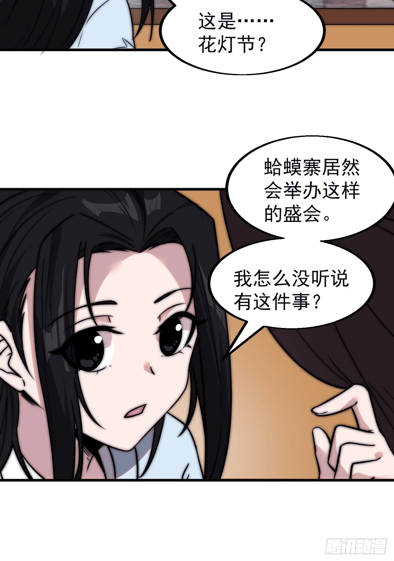 开局一座山免费看漫画,第五百零一话：少女怀春1图