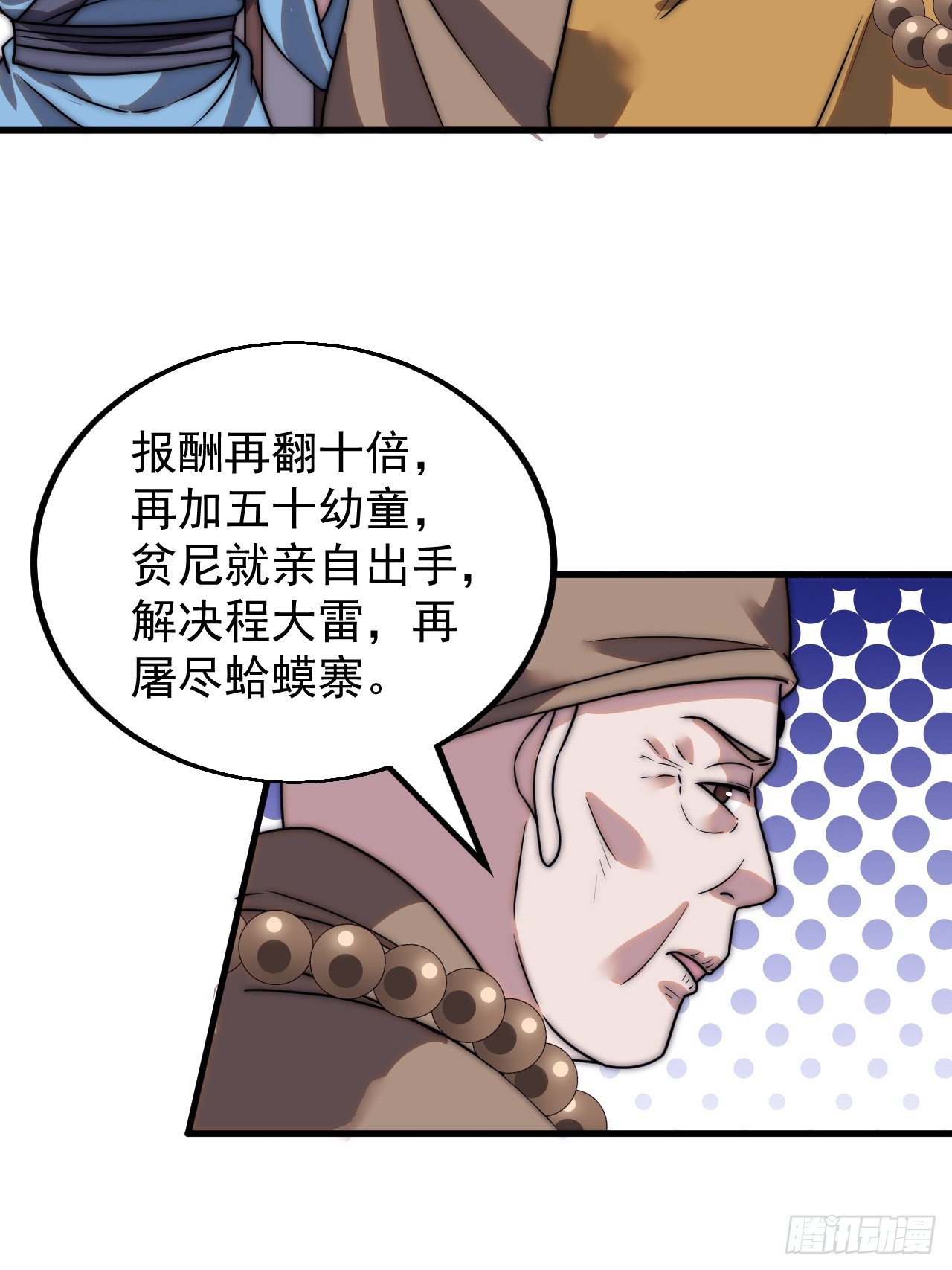 开局一座山免费看漫画,第四百九十一话：听月庵的交易2图