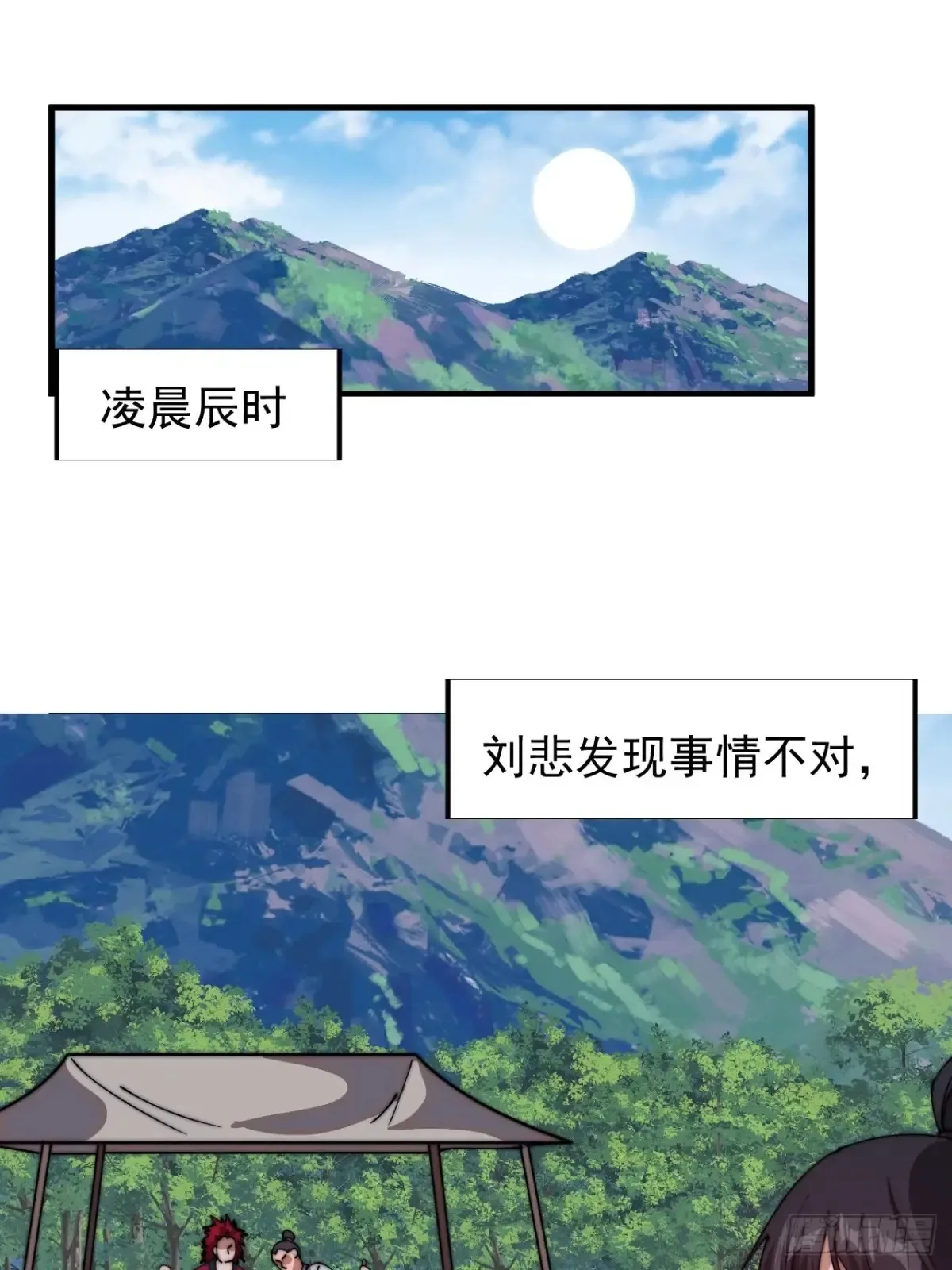 开局一座山漫画,第七百七十二话：遮蔽天机2图