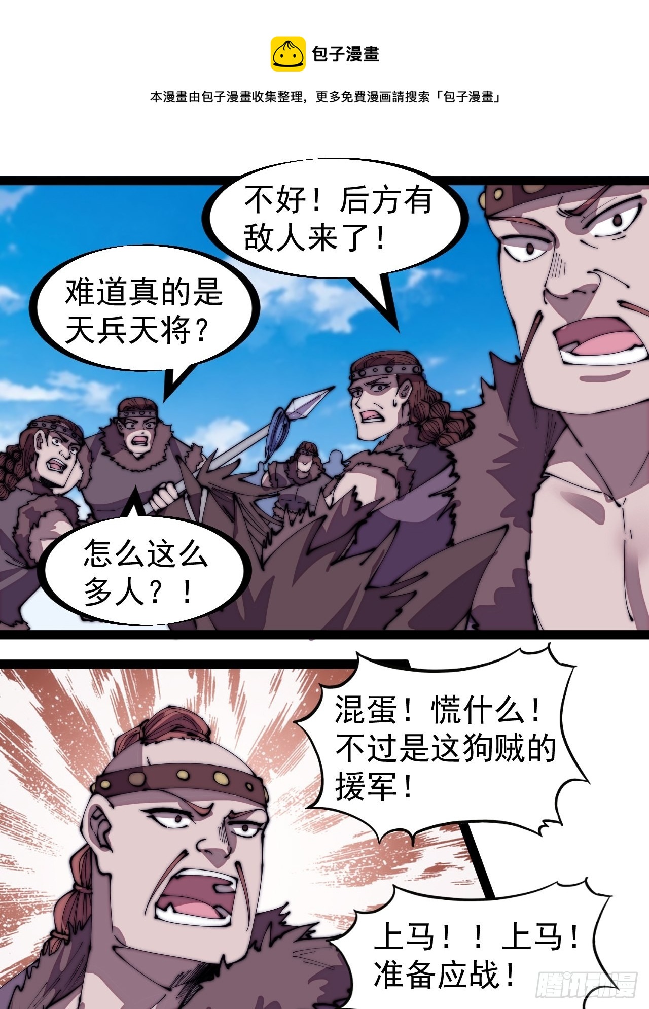 开局一座山免费看漫画,第三百一十七话：我的压寨夫君1图