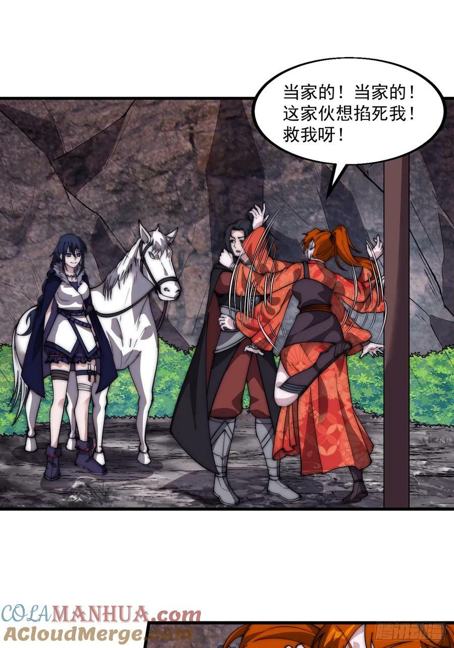 开局一座山免费看漫画,第五百八十五话：昔日故人2图