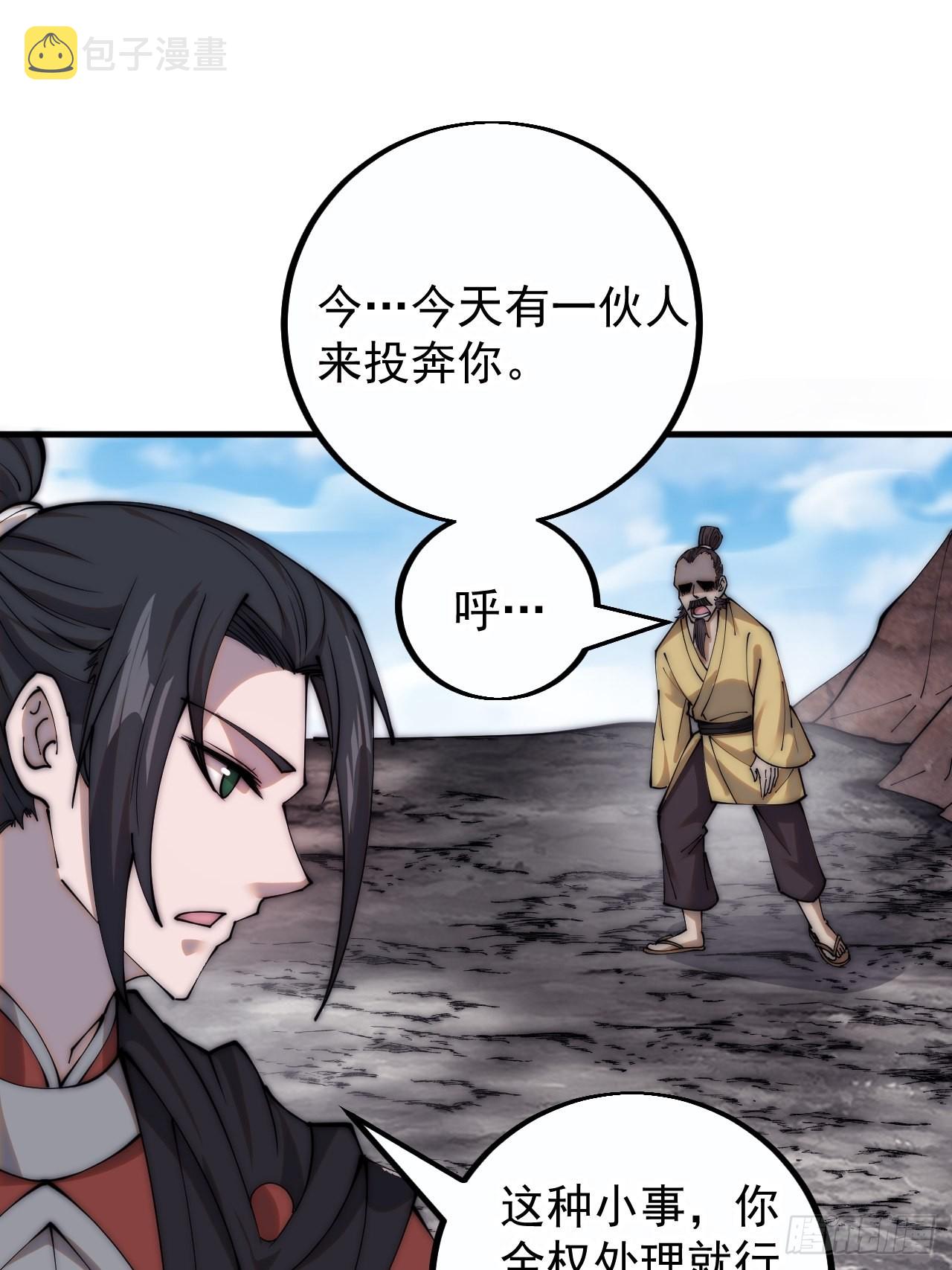 开局一座山漫画,第四百一十话：长安出事了2图