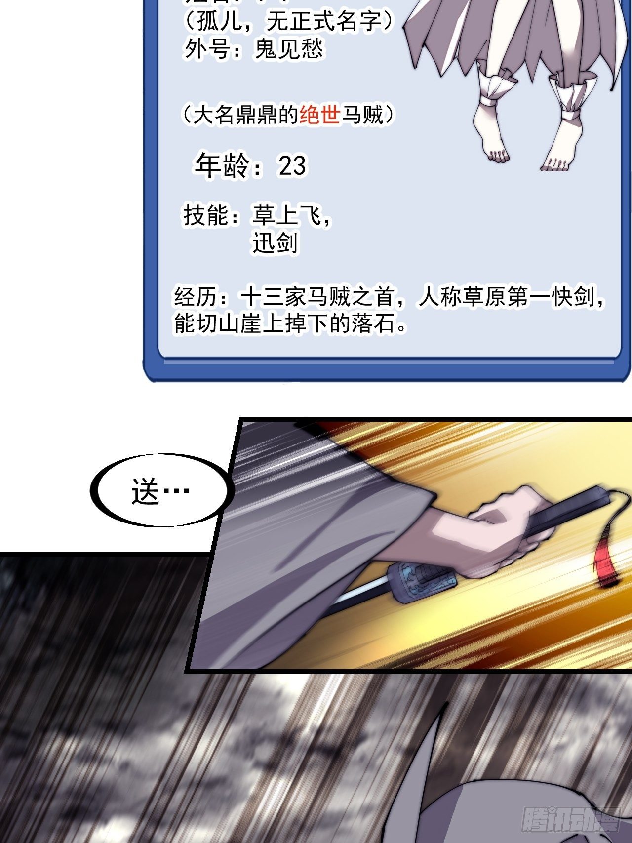 开局一座山免费看漫画,第二百四十五话：系统激活1图