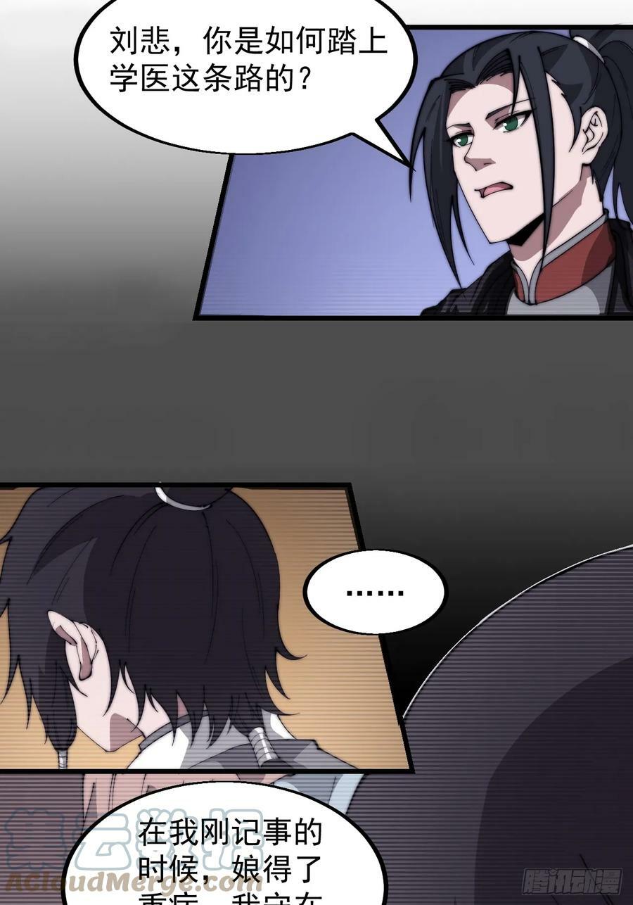 开局一座山免费看漫画,第五百二十九话：先驱1图