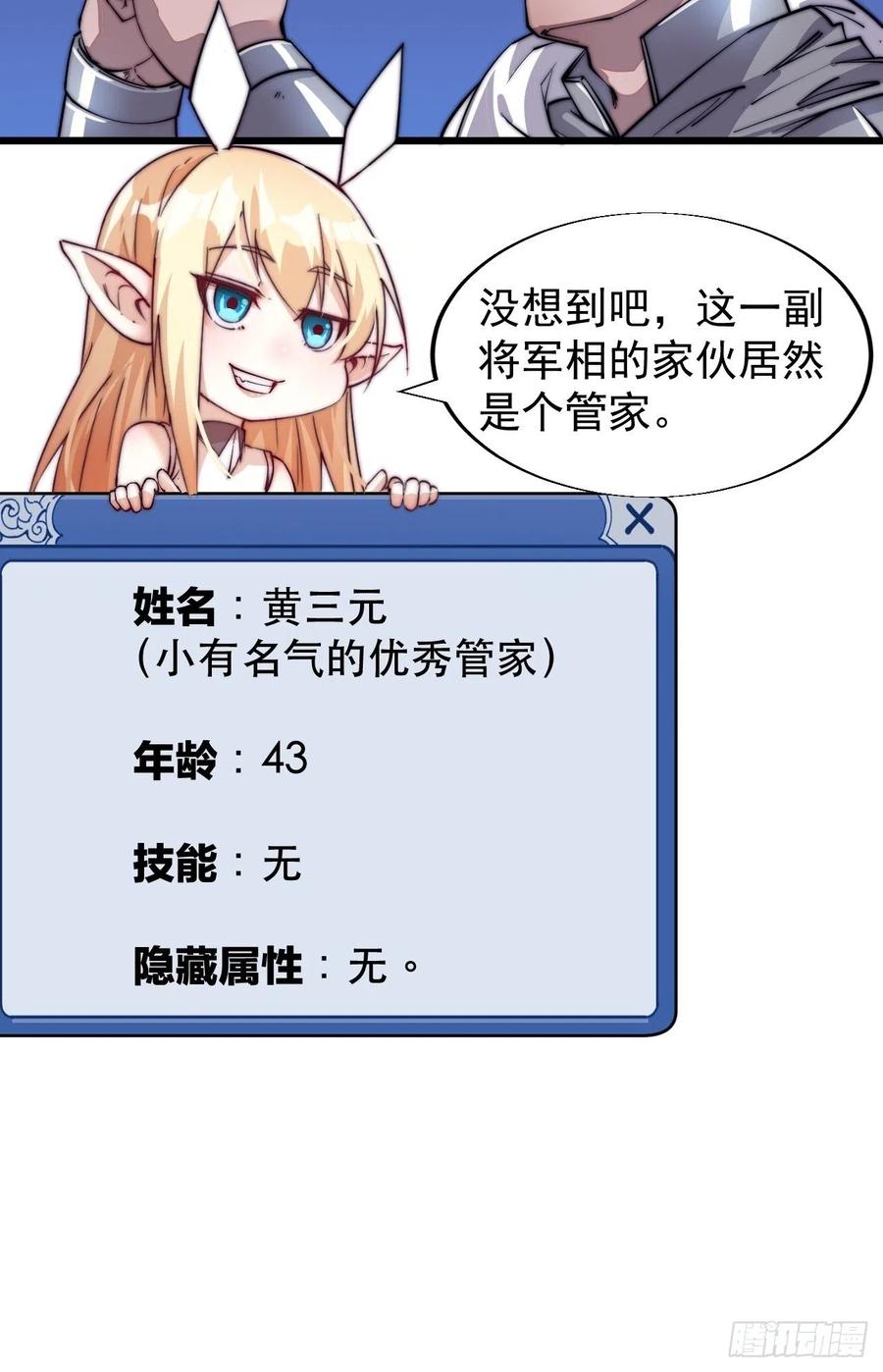开局一座山免费看漫画,第十五话：山寨的第六人2图