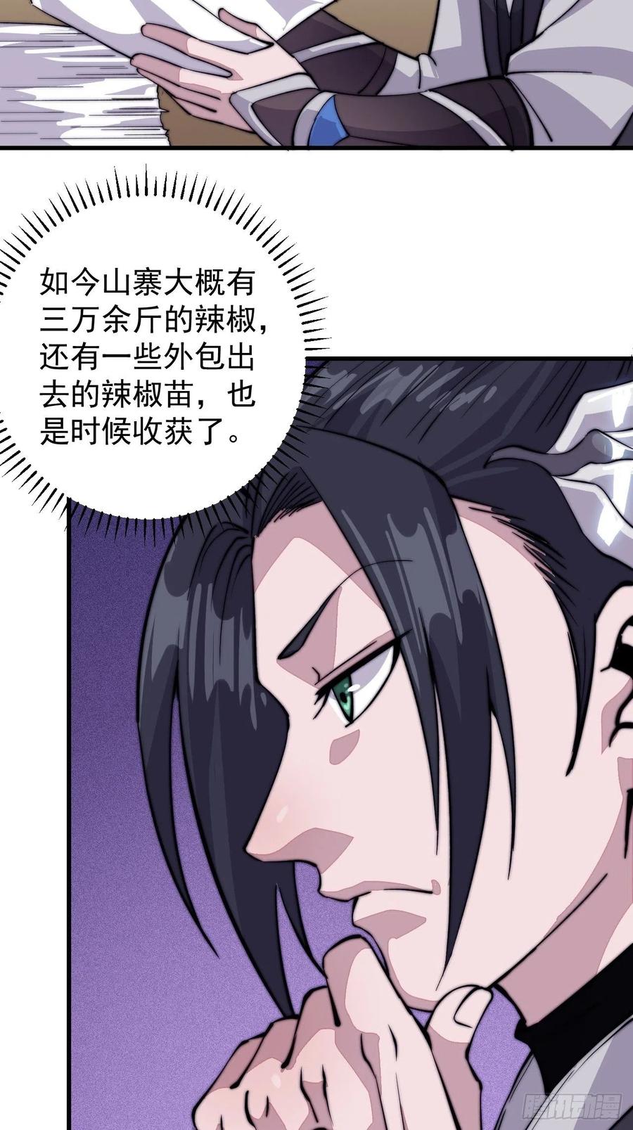 开局一座山免费看漫画,第五十七话：缩水版刘关张1图
