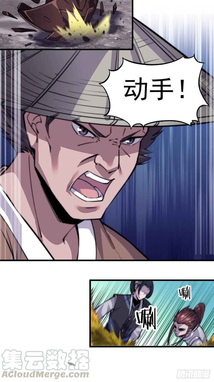 开局一座山免费看漫画,第五十五话：擒虎1图